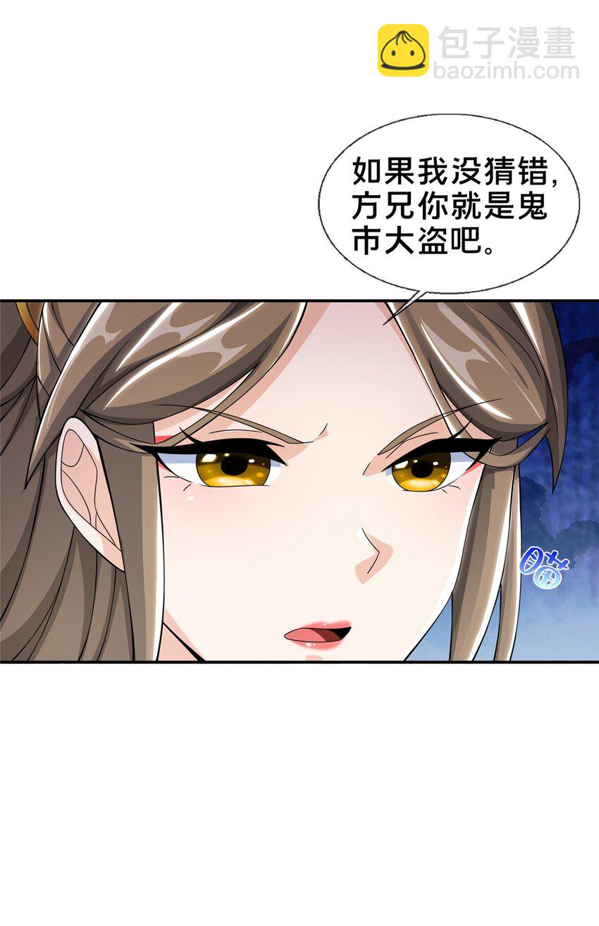 41 秦杏儿-第42话