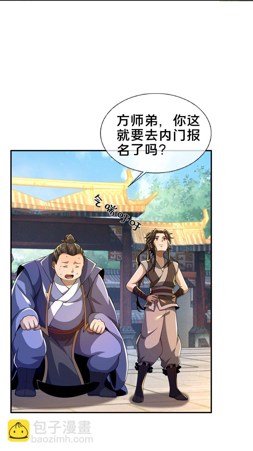 43 迈入内门！(1/2)-第44话