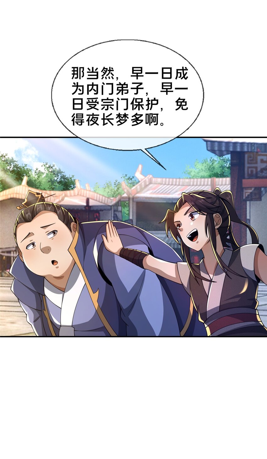 43 迈入内门！(1/2)-第44话