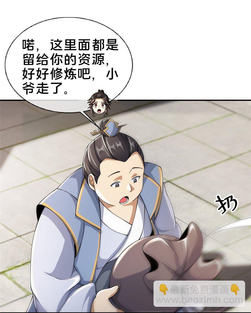 43 迈入内门！(1/2)-第44话