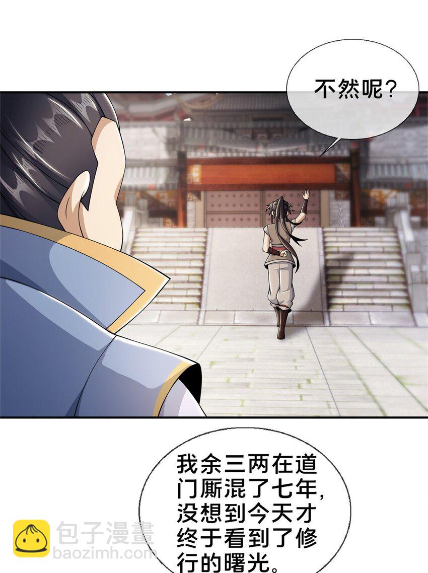 43 迈入内门！(1/2)-第44话