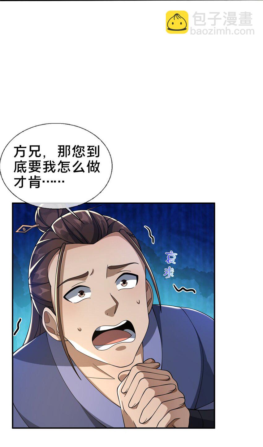 43 迈入内门！(1/2)-第44话