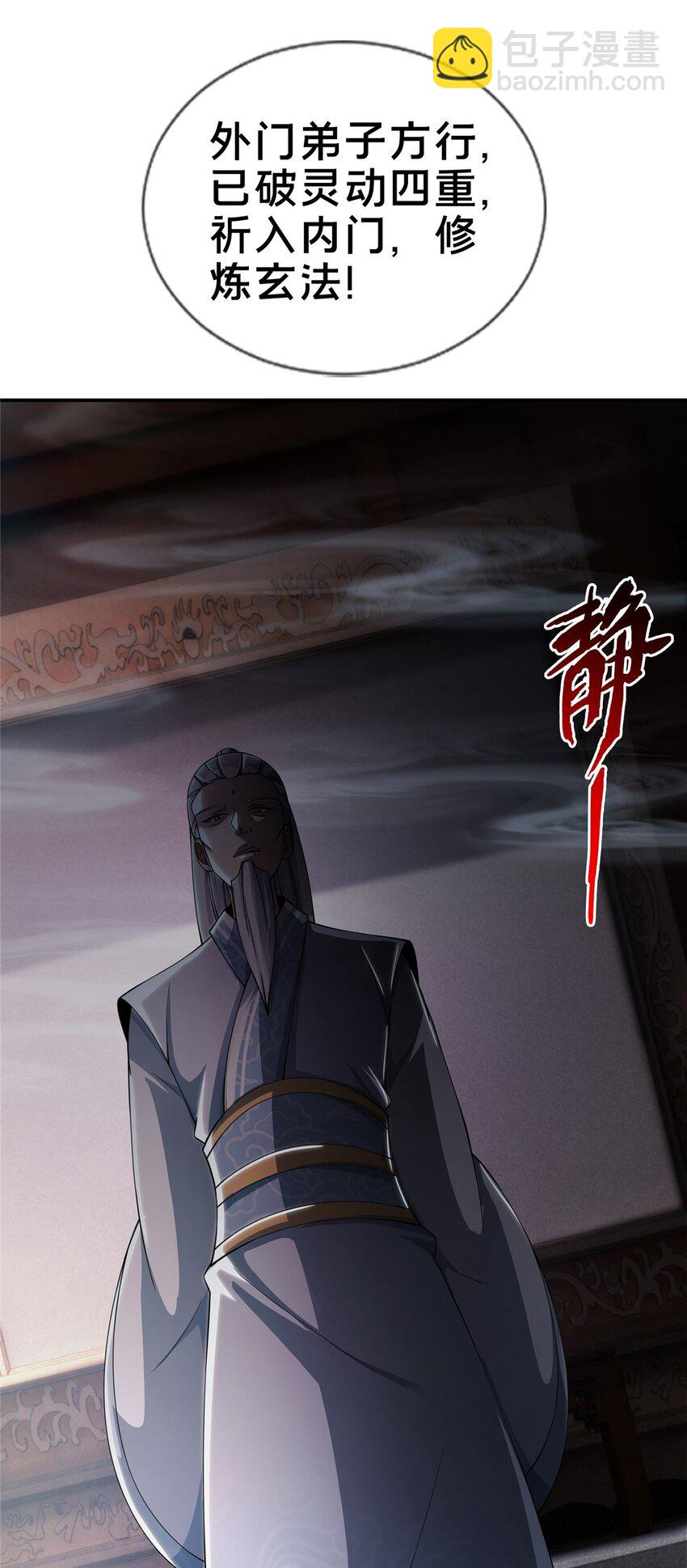 43 迈入内门！(1/2)-第44话