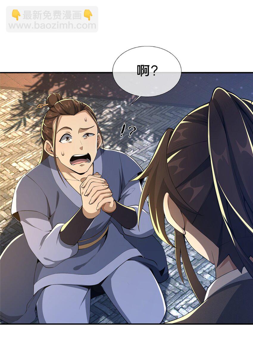 43 迈入内门！(1/2)-第44话