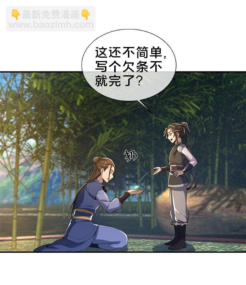 43 迈入内门！(1/2)-第44话