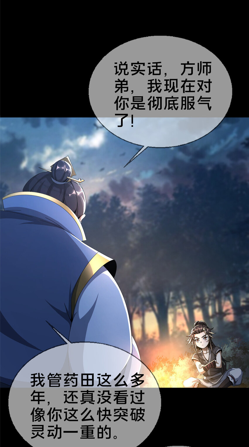 03（下） 灵动第一重(1/2)-第4话