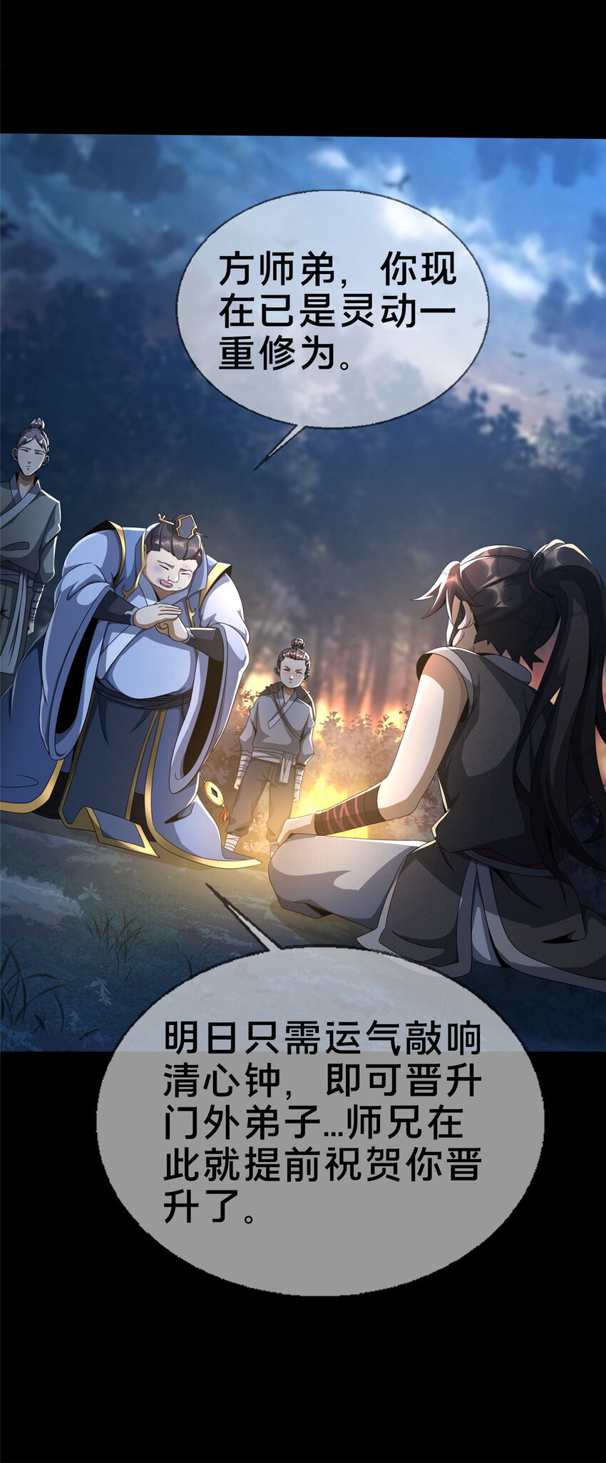 03（下） 灵动第一重(1/2)-第4话