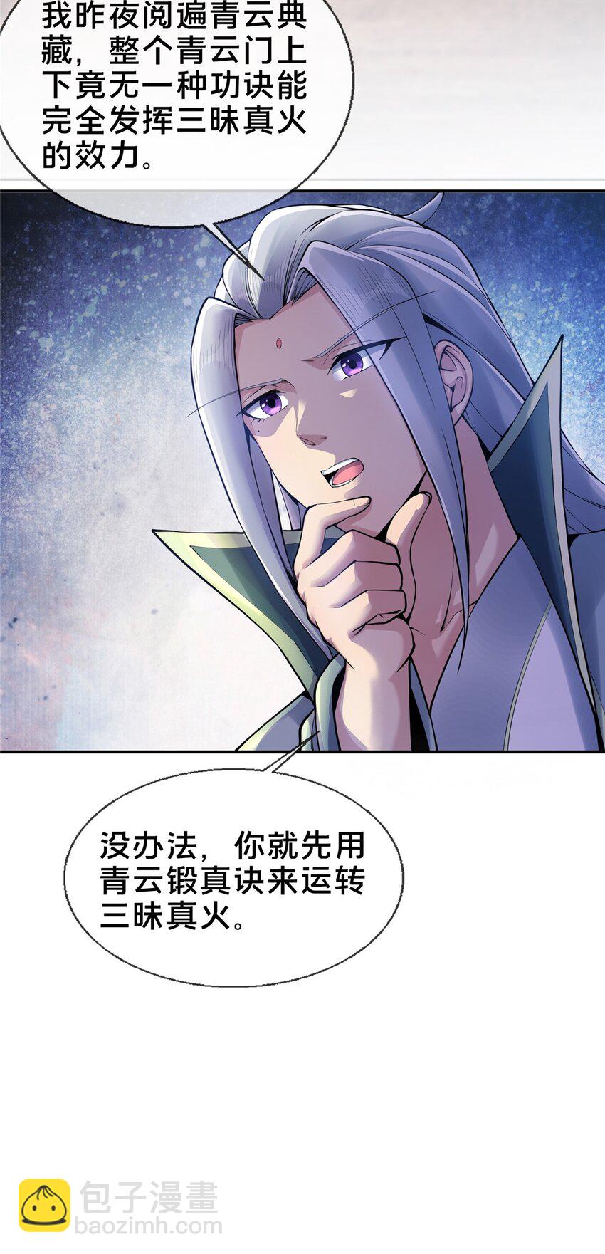 51 碧水寒潭-第52话