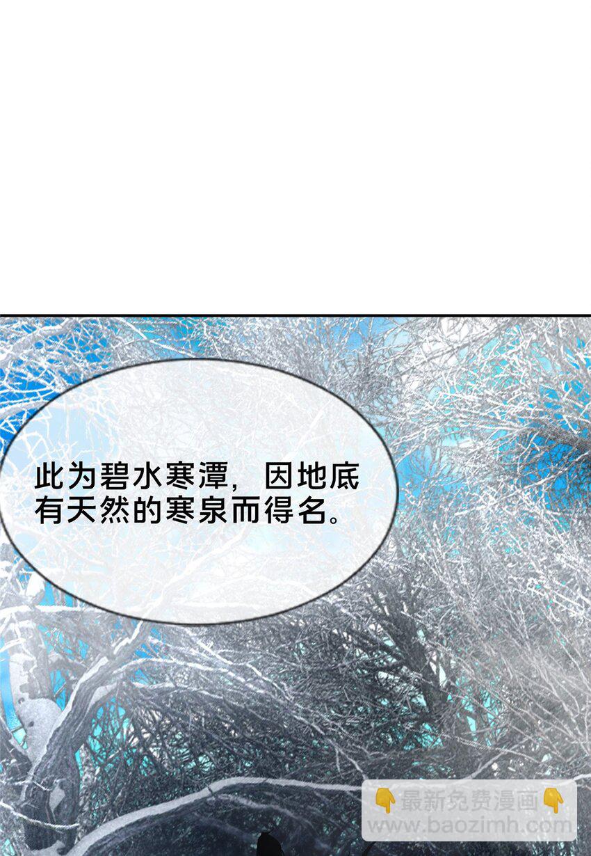 51 碧水寒潭-第52话