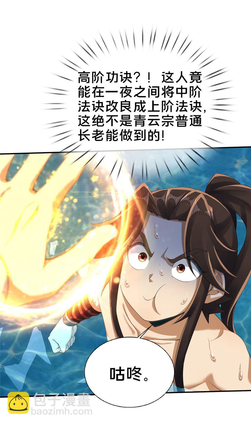 51 碧水寒潭-第52话