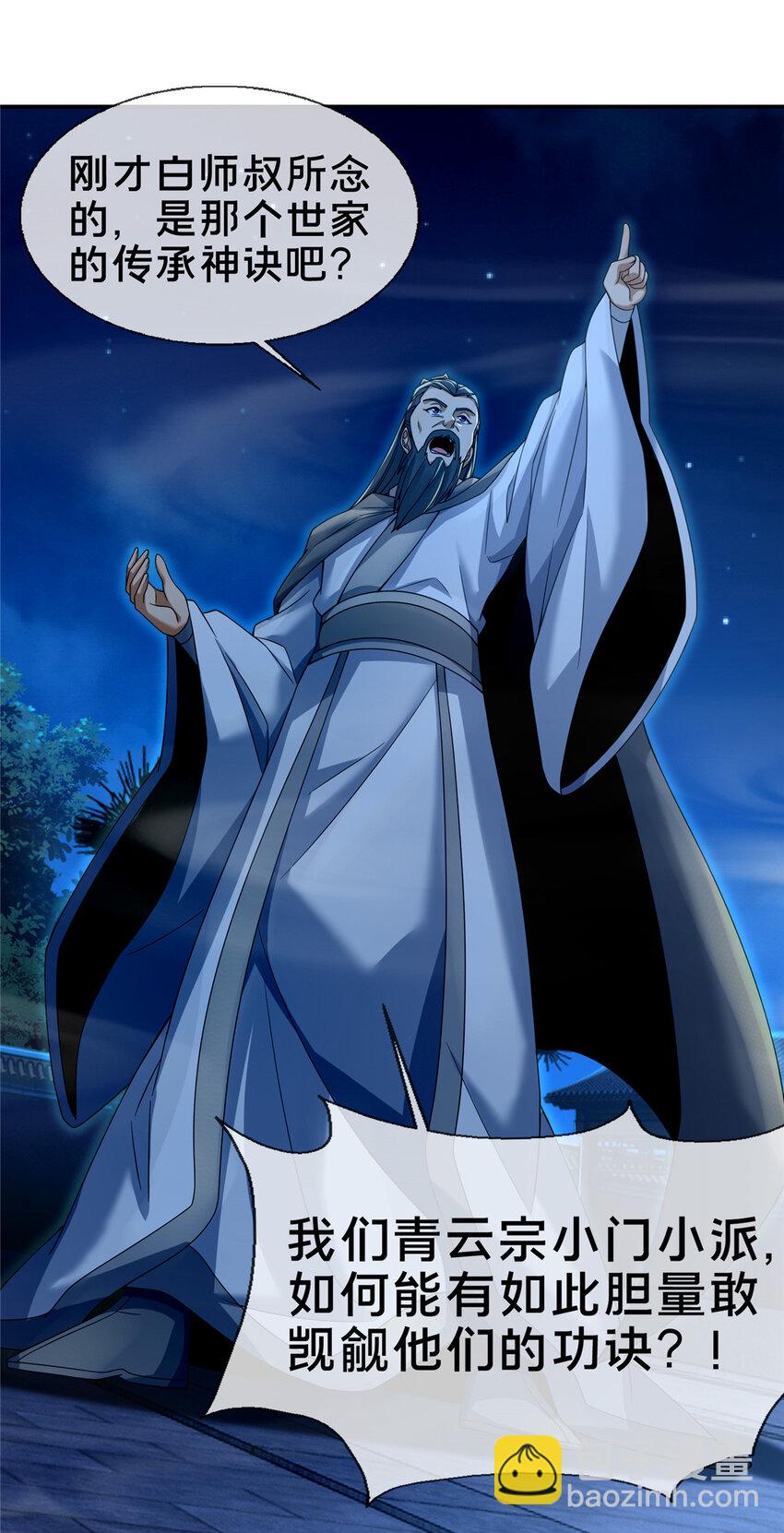 55 师叔闭关？！-第56话