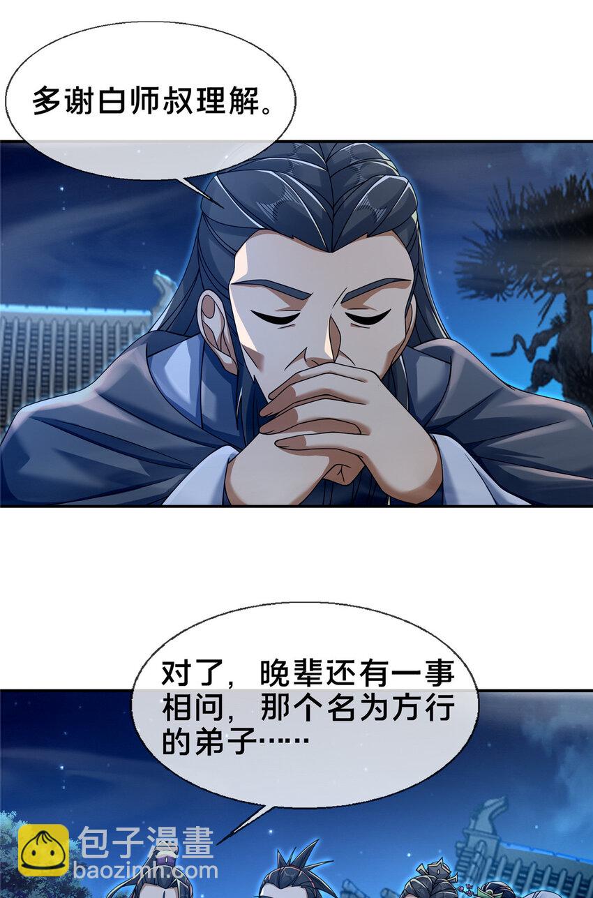 55 师叔闭关？！-第56话