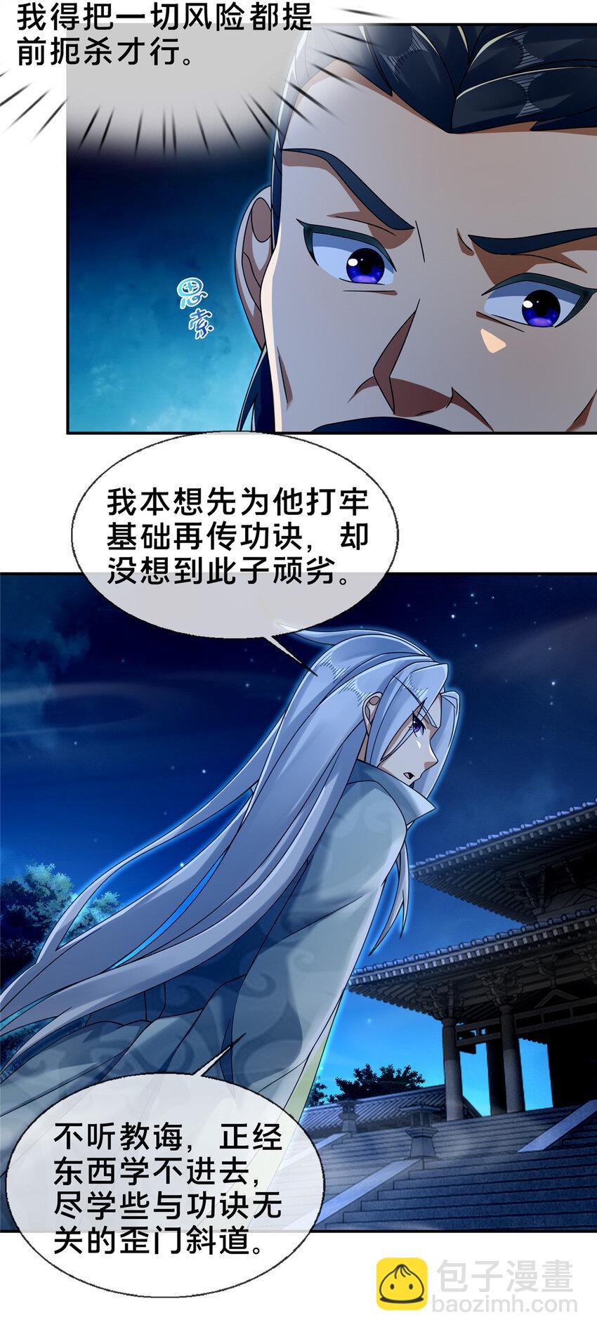 55 师叔闭关？！-第56话