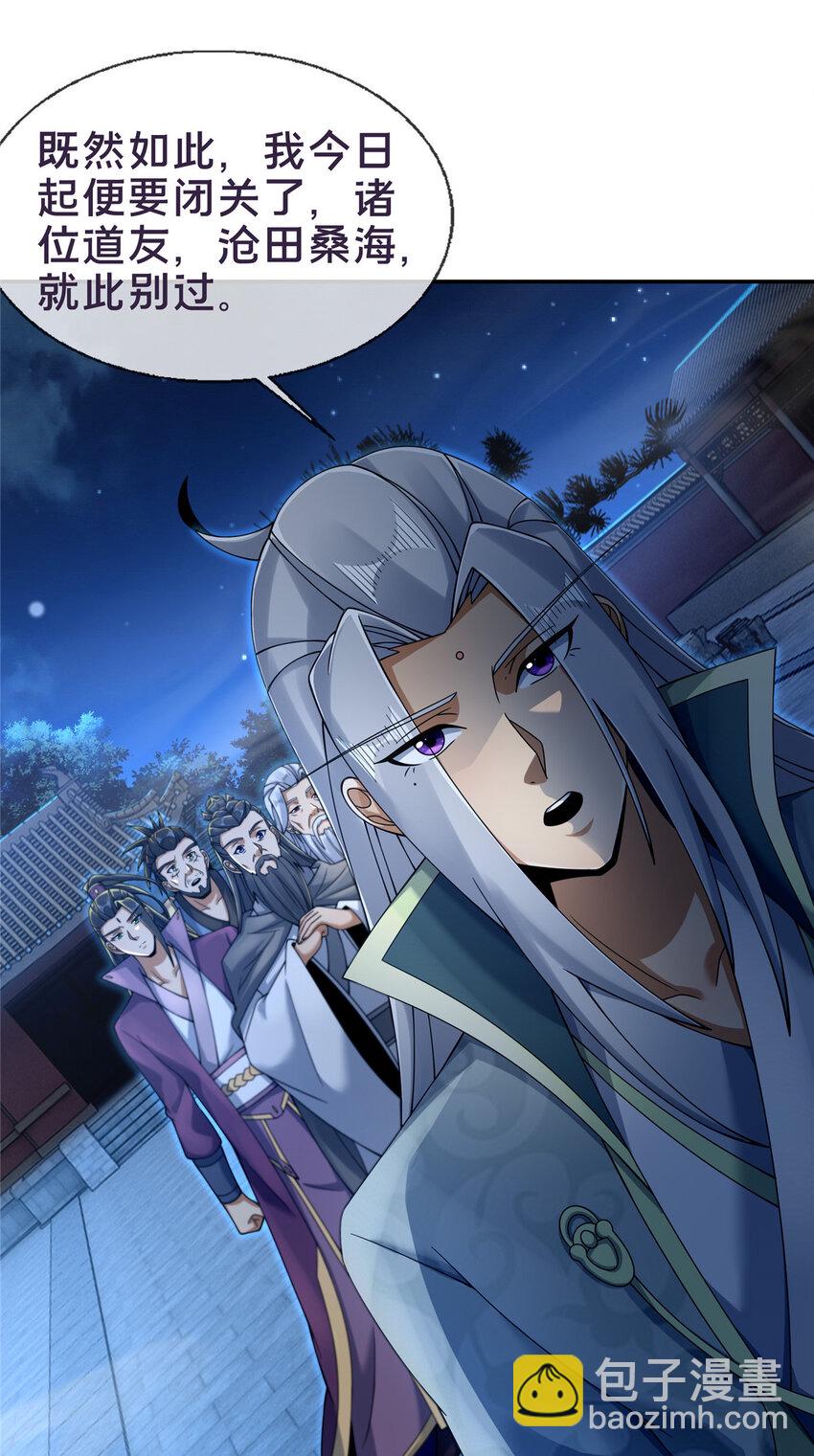 55 师叔闭关？！-第56话