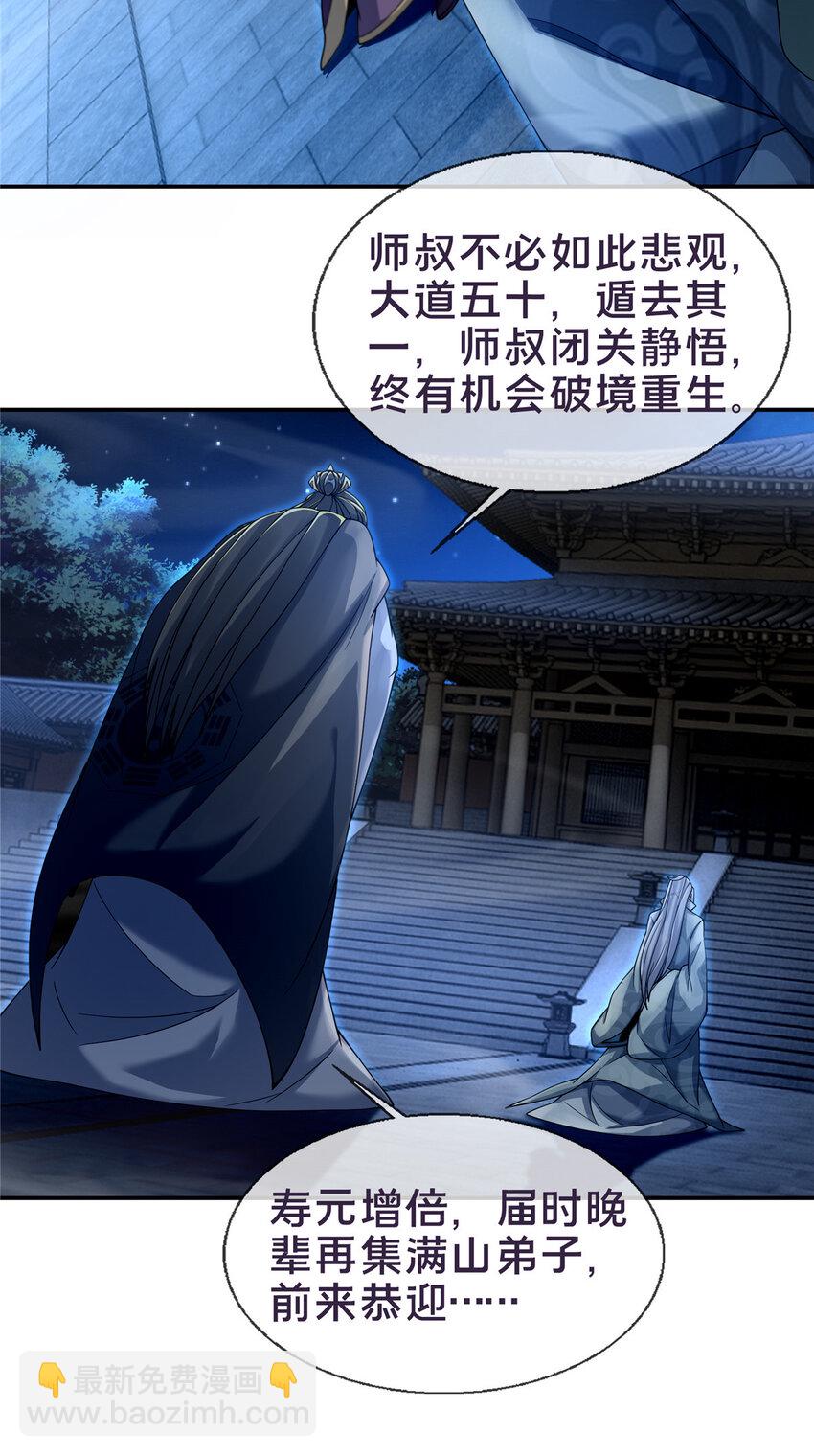 55 师叔闭关？！-第56话