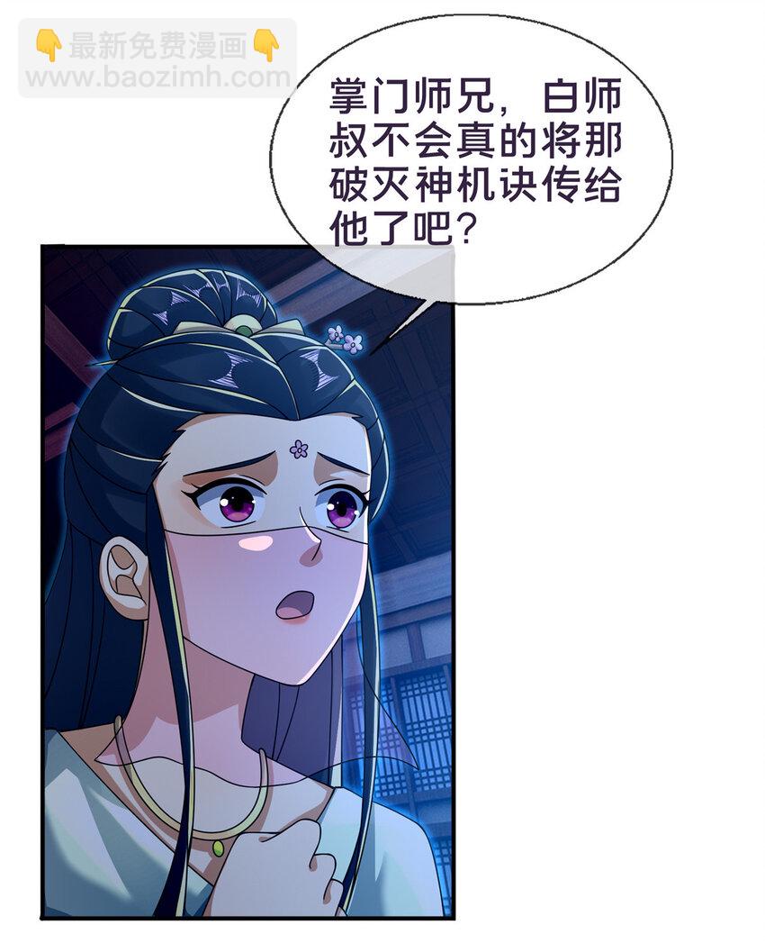 55 师叔闭关？！-第56话