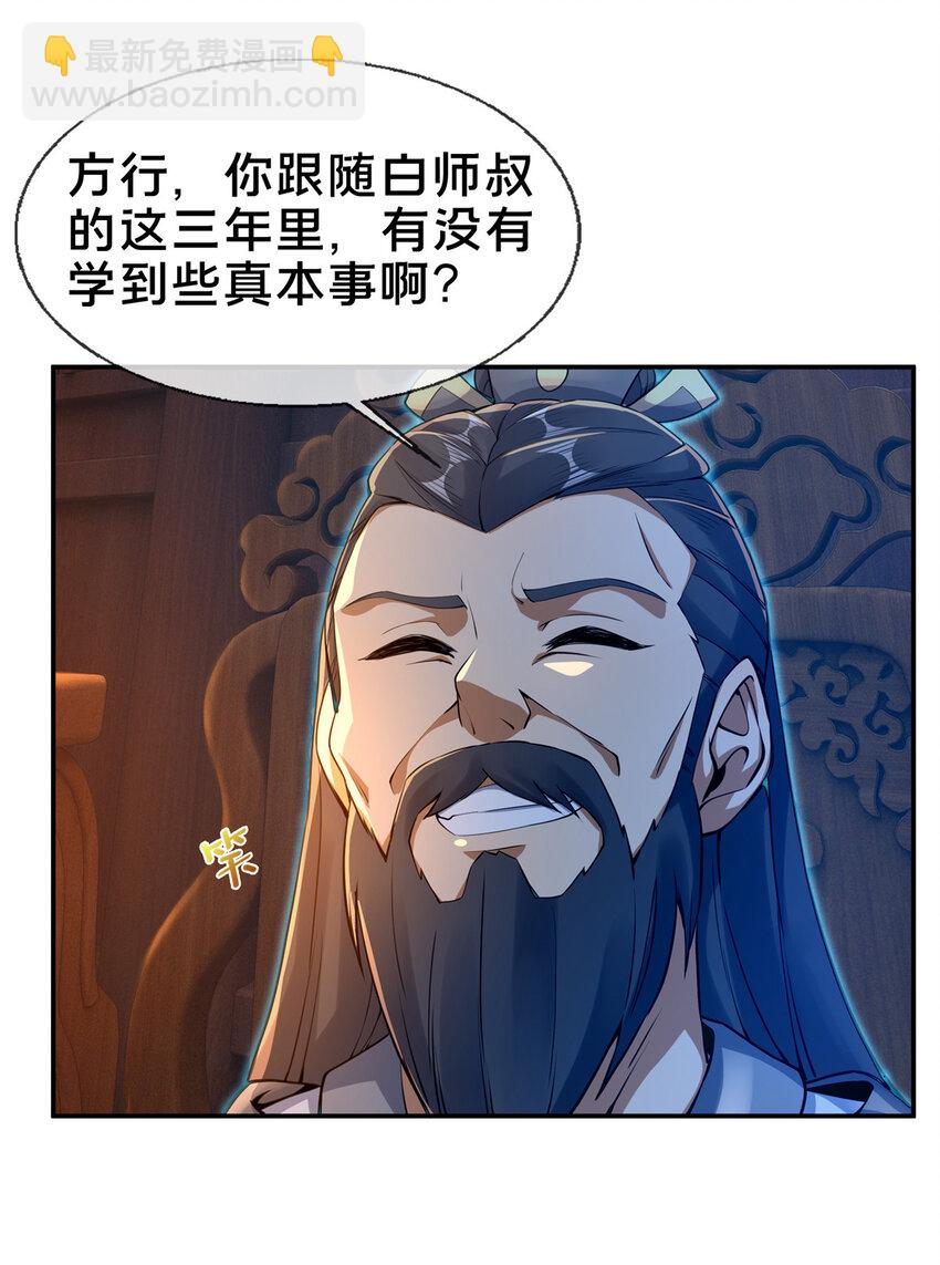 55 师叔闭关？！-第56话