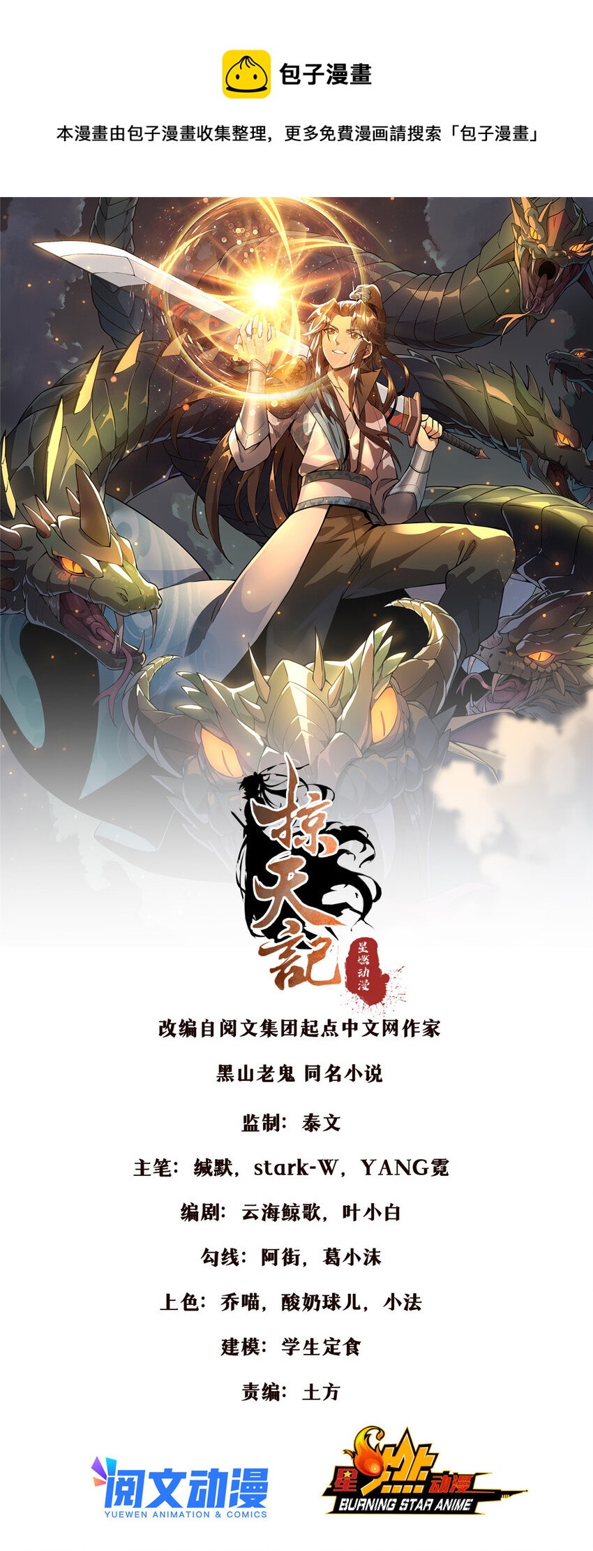 57 青云宗第一废材-第58话
