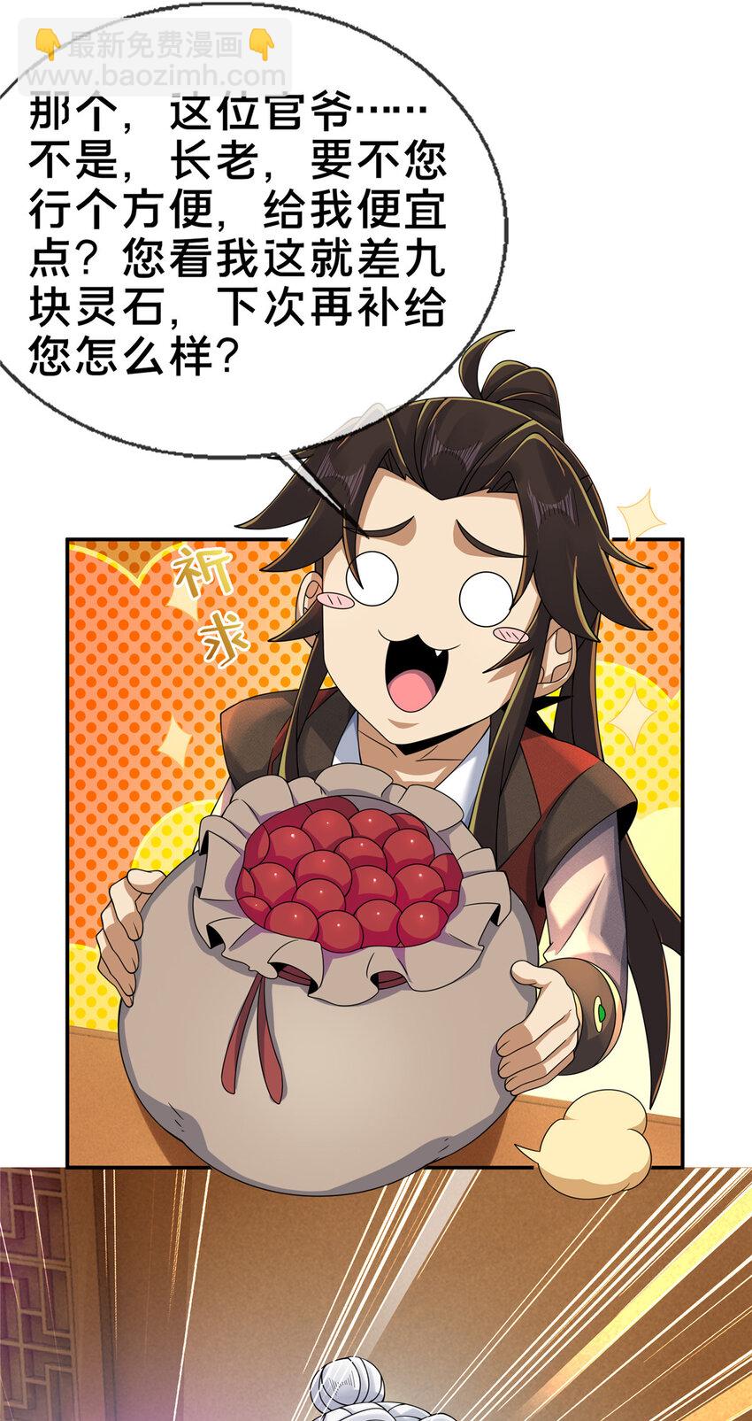 57 青云宗第一废材-第58话