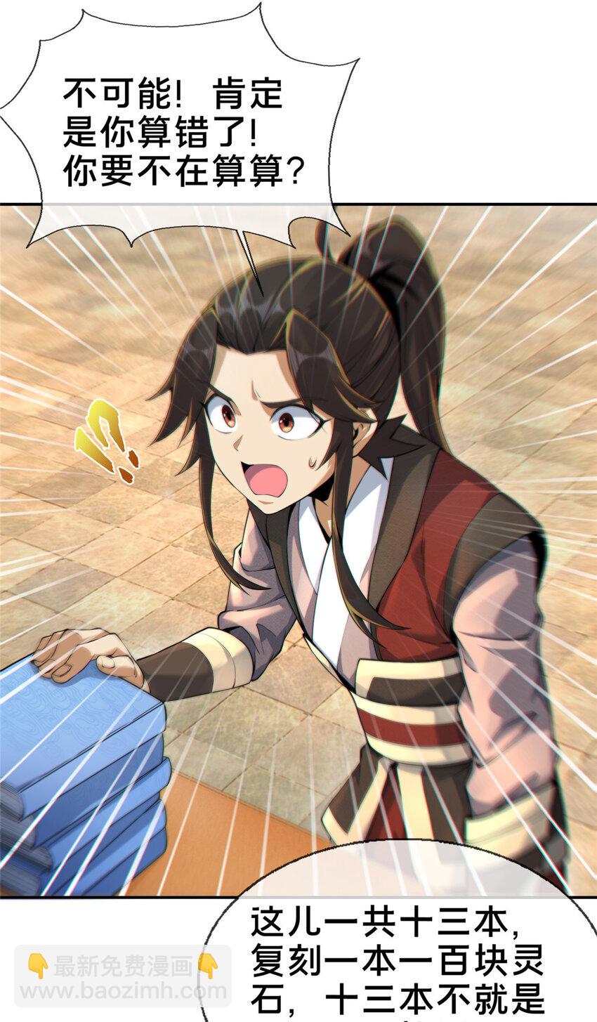 57 青云宗第一废材-第58话
