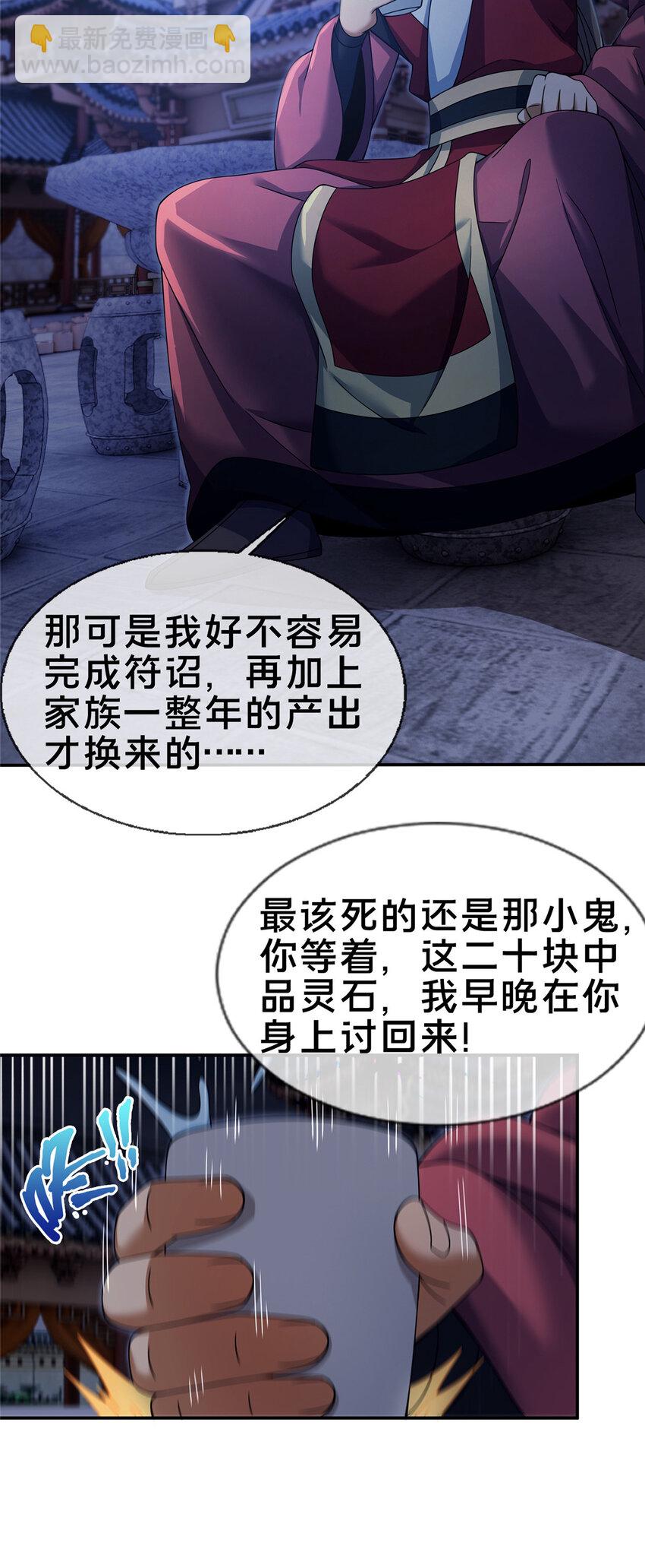 61 好刀，我的了！(1/2)-第62话