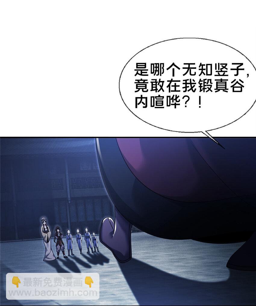 61 好刀，我的了！(1/2)-第62话