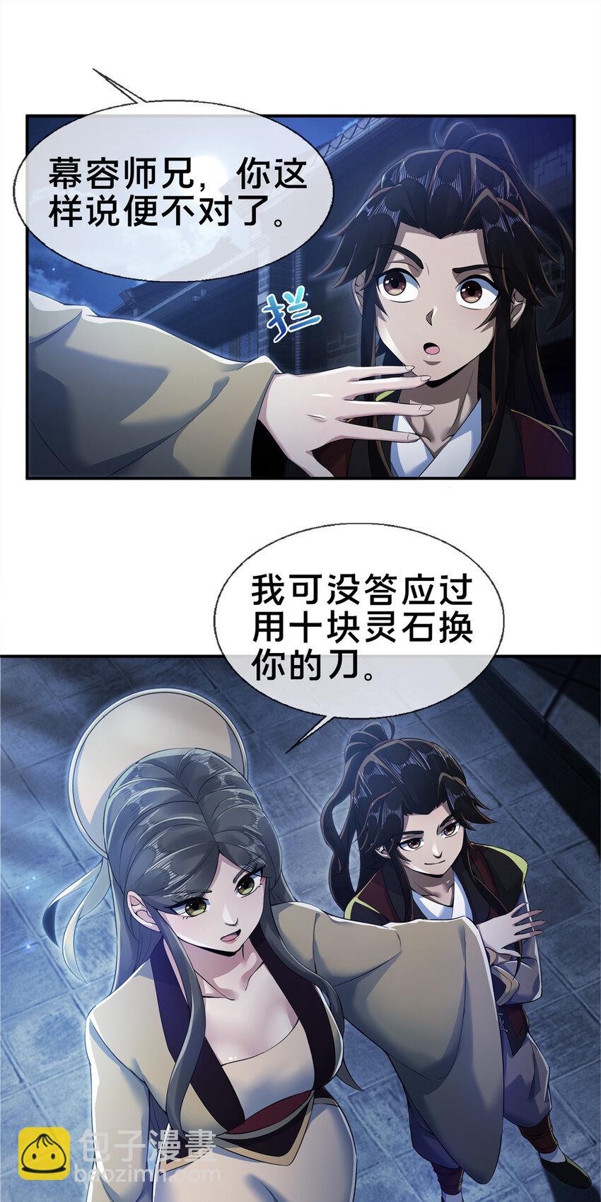 61 好刀，我的了！(1/2)-第62话