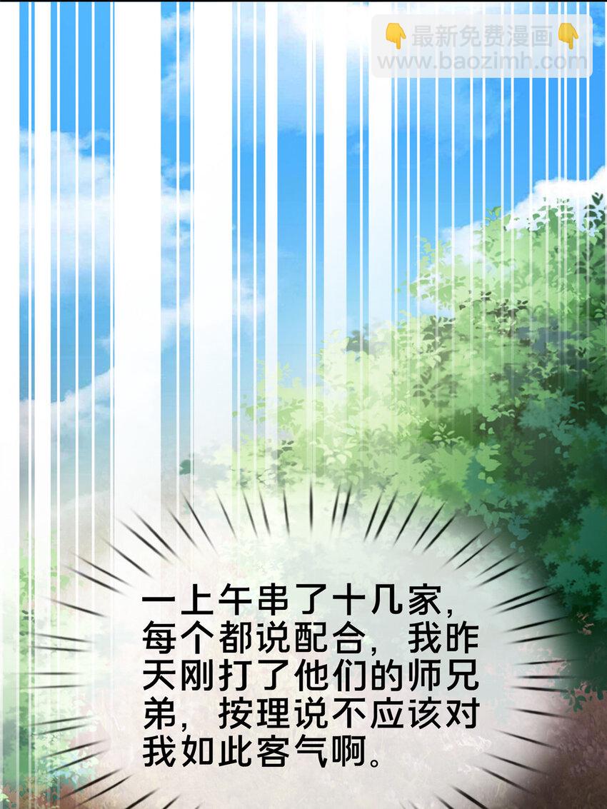 65 这么客气？(1/2)-第66话