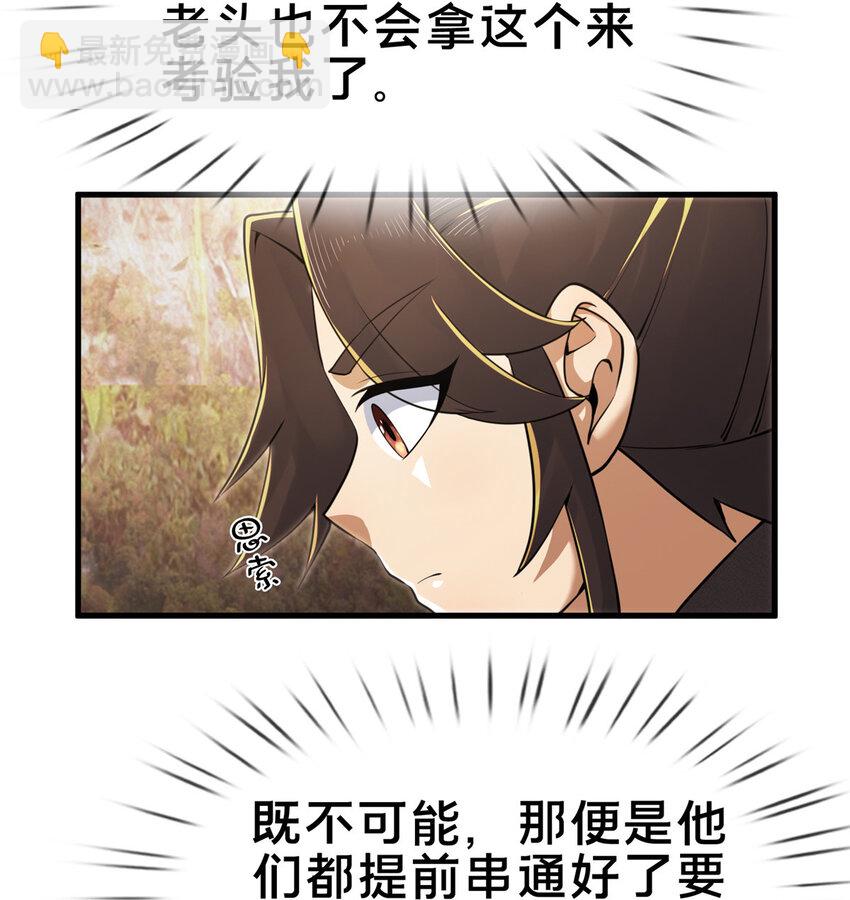65 这么客气？(1/2)-第66话