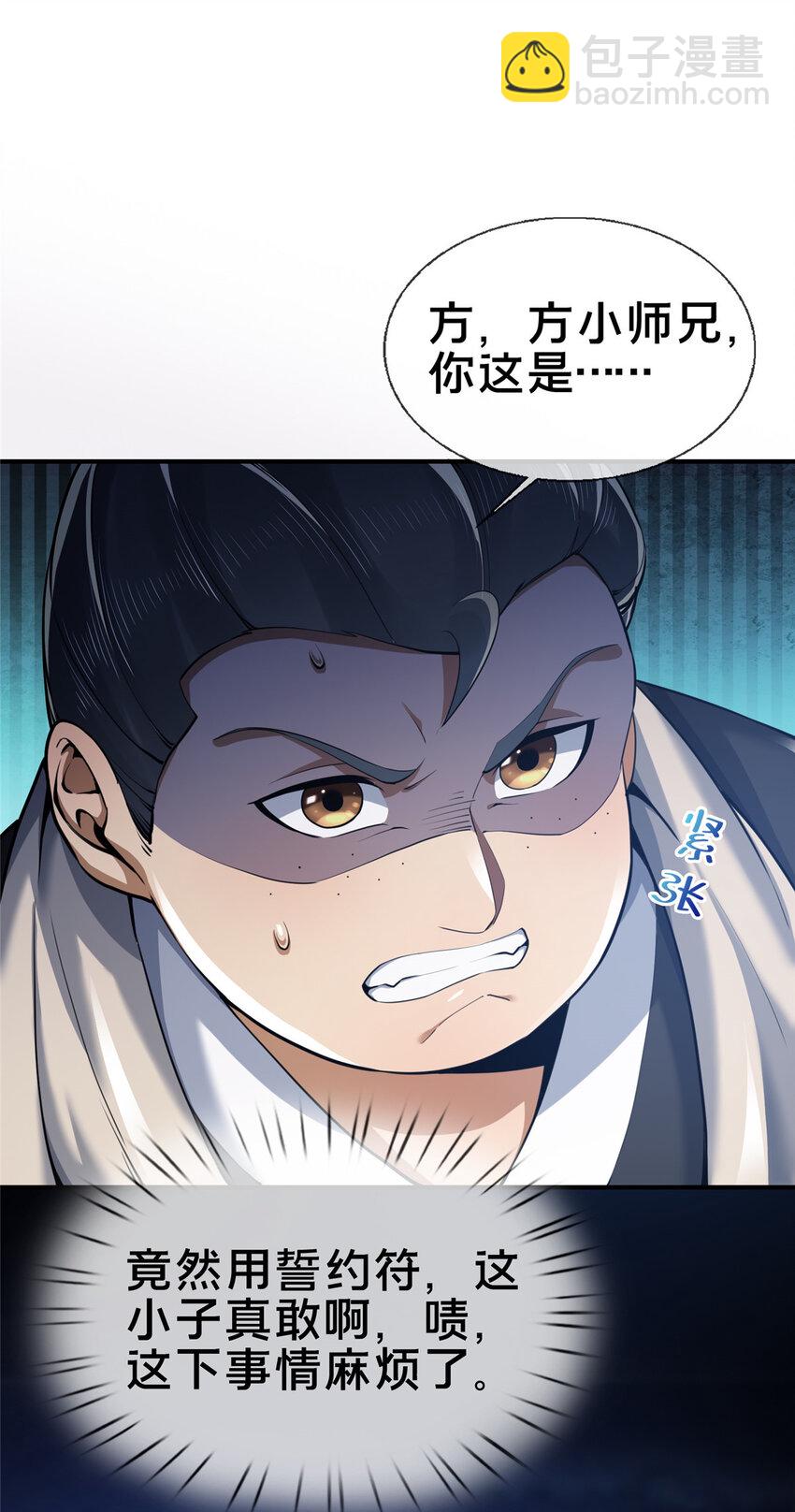 65 这么客气？(1/2)-第66话