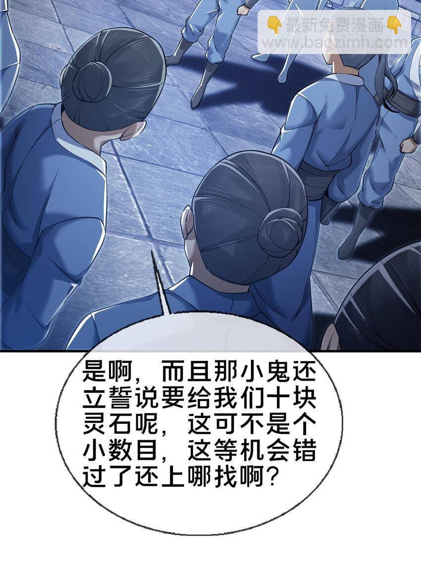 65 这么客气？(1/2)-第66话