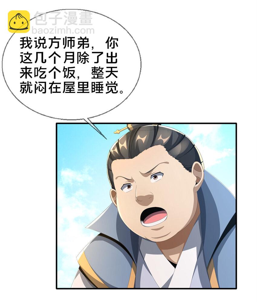 07 灵石发放日(1/2)-第8话