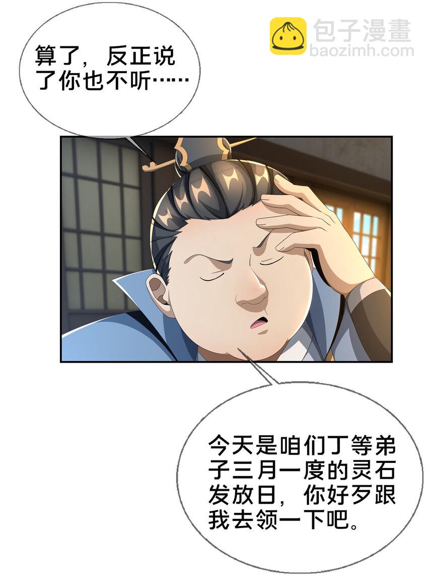 07 灵石发放日(1/2)-第8话