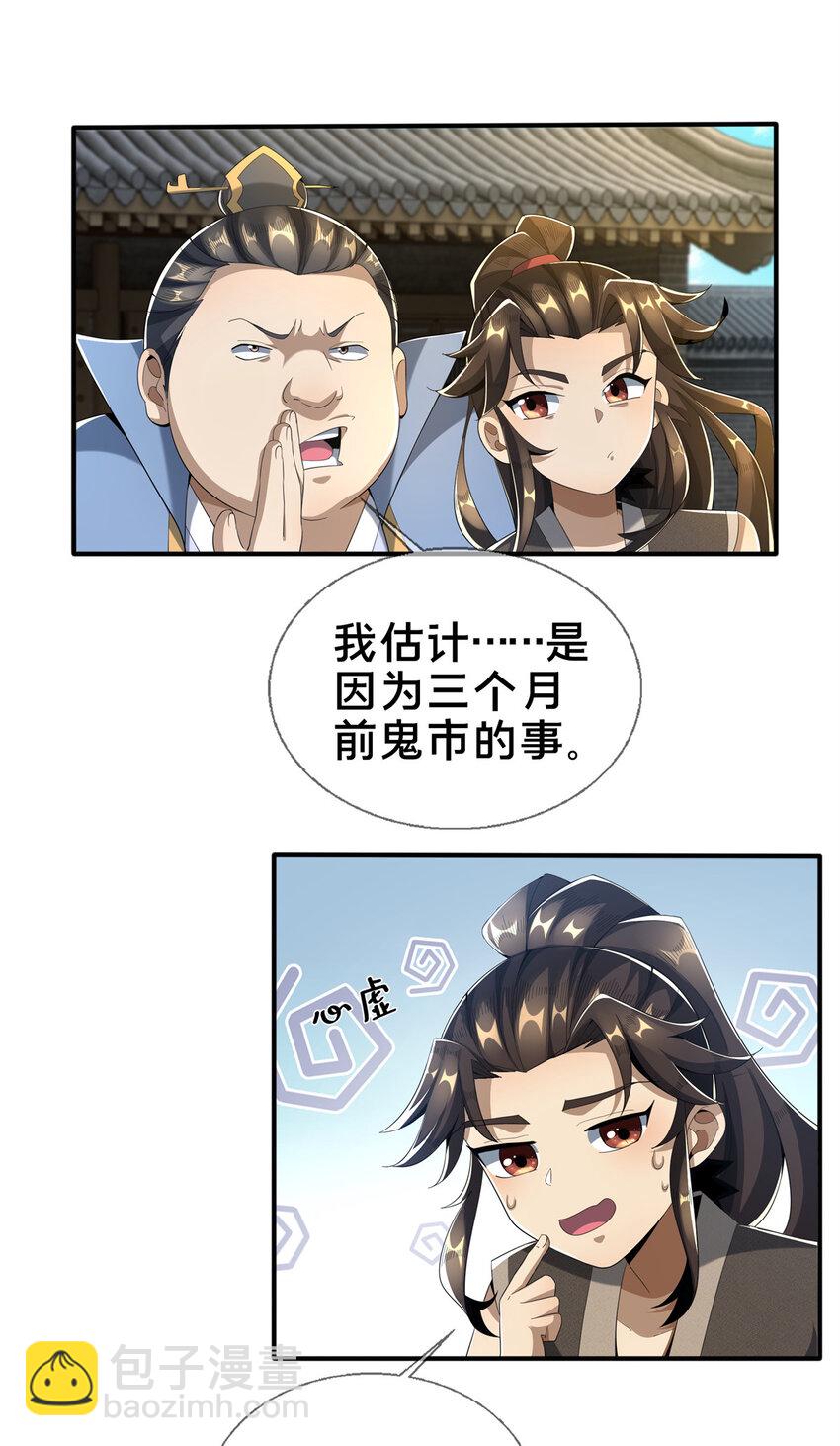 07 灵石发放日(1/2)-第8话