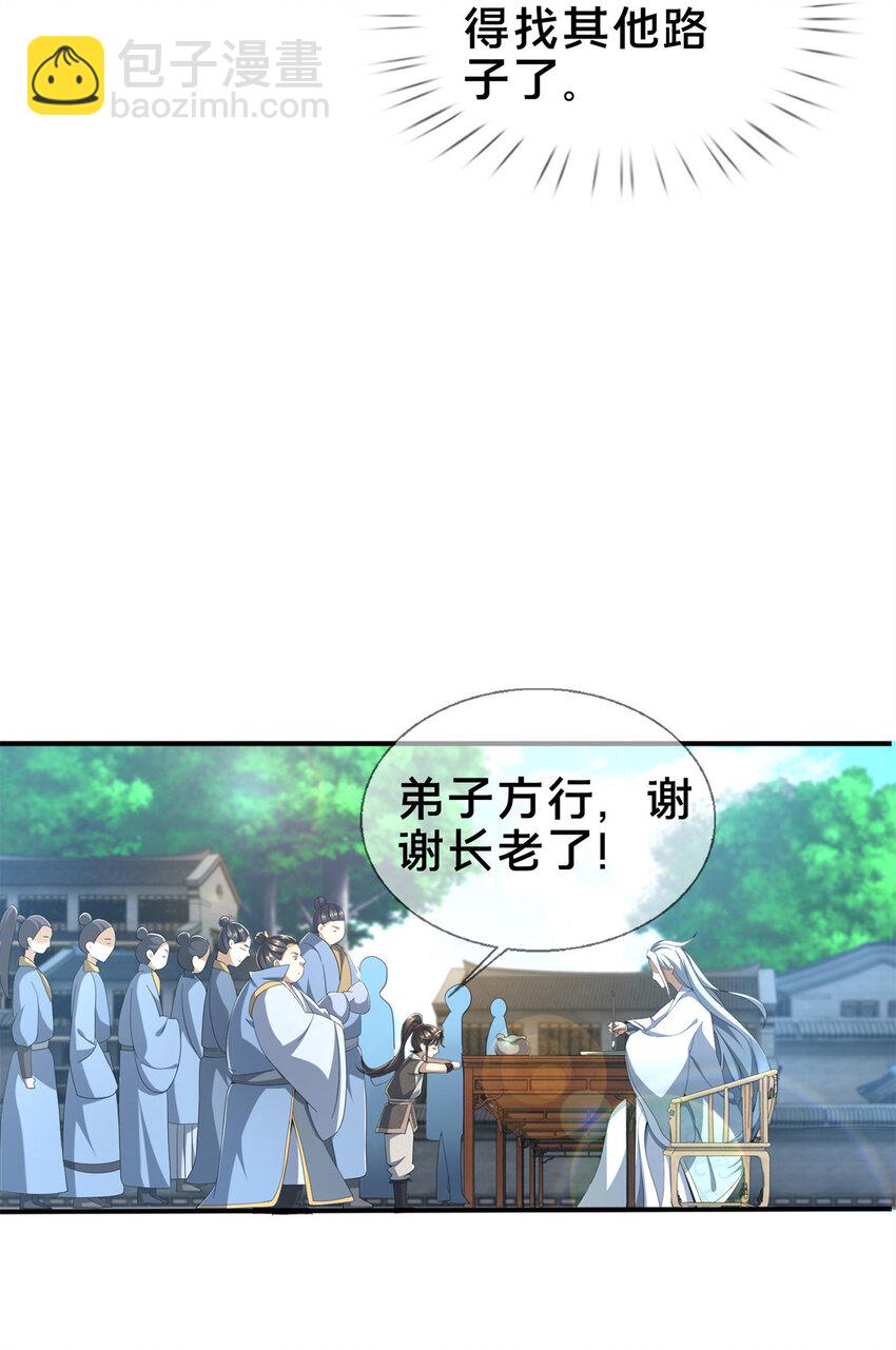 07 灵石发放日(1/2)-第8话