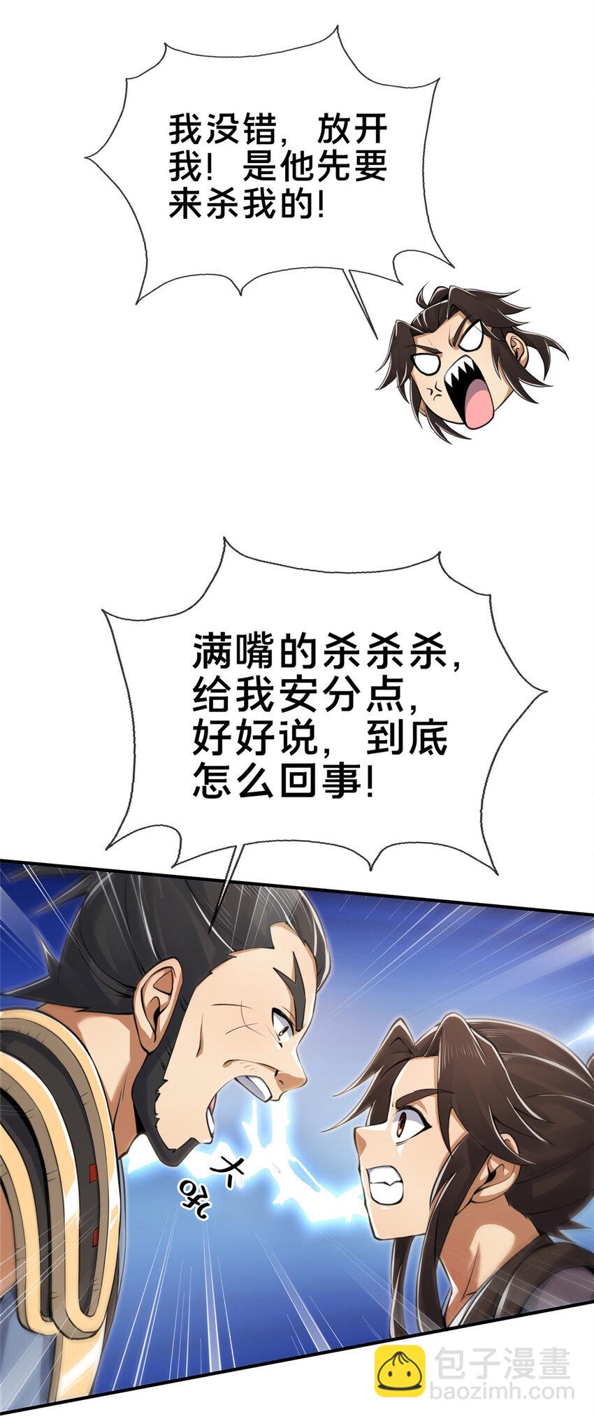 69 锻真领队(1/2)-第70话