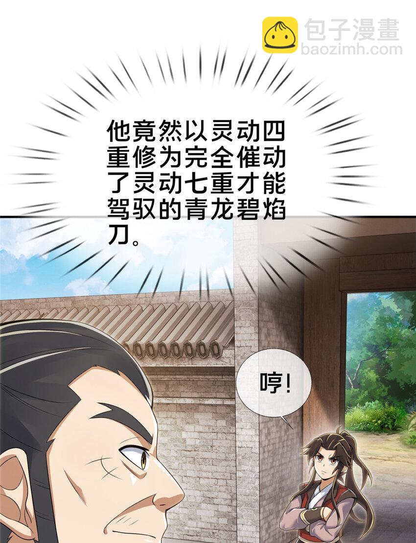 69 锻真领队(1/2)-第70话