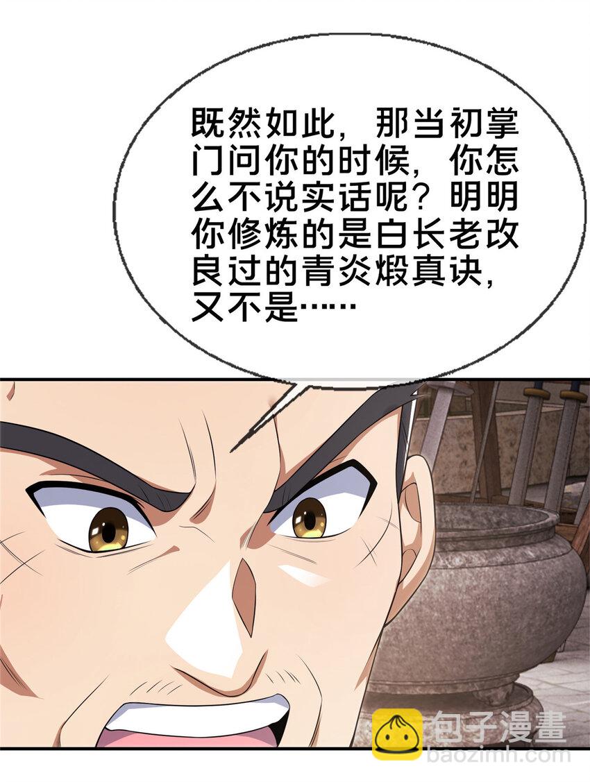 69 锻真领队(1/2)-第70话