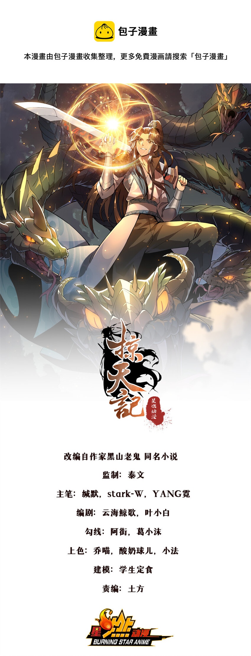 71 飞舟浮渡(1/2)-第72话