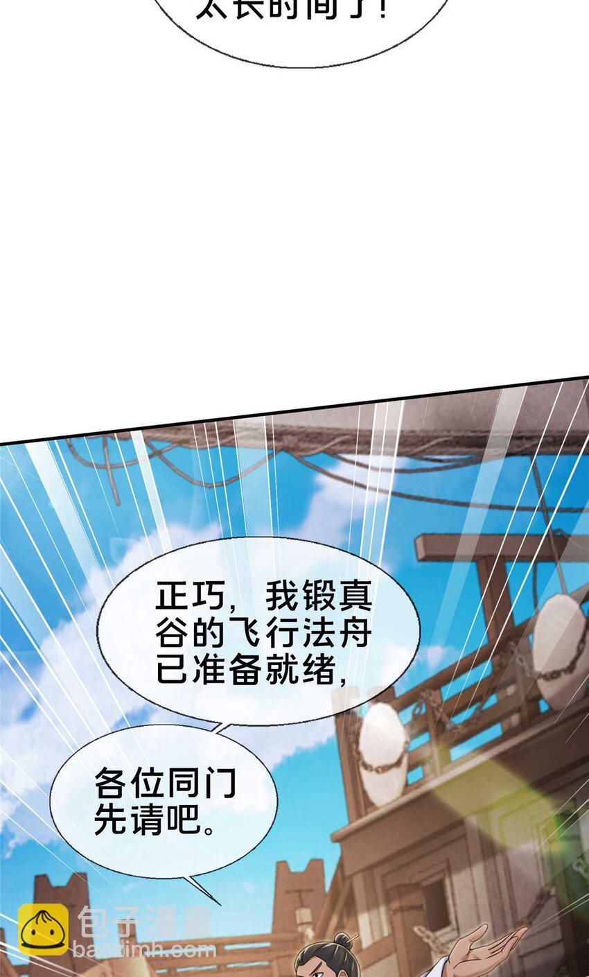 71 飞舟浮渡(1/2)-第72话