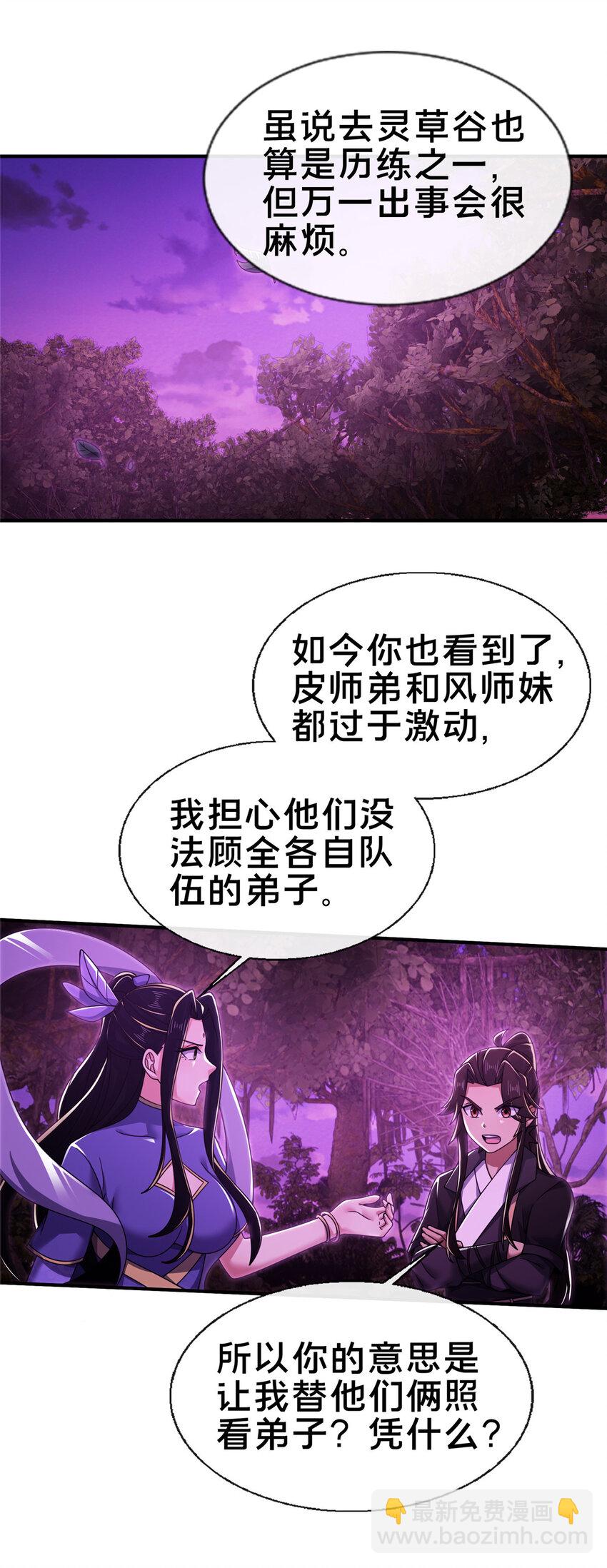 77 花海-第78话