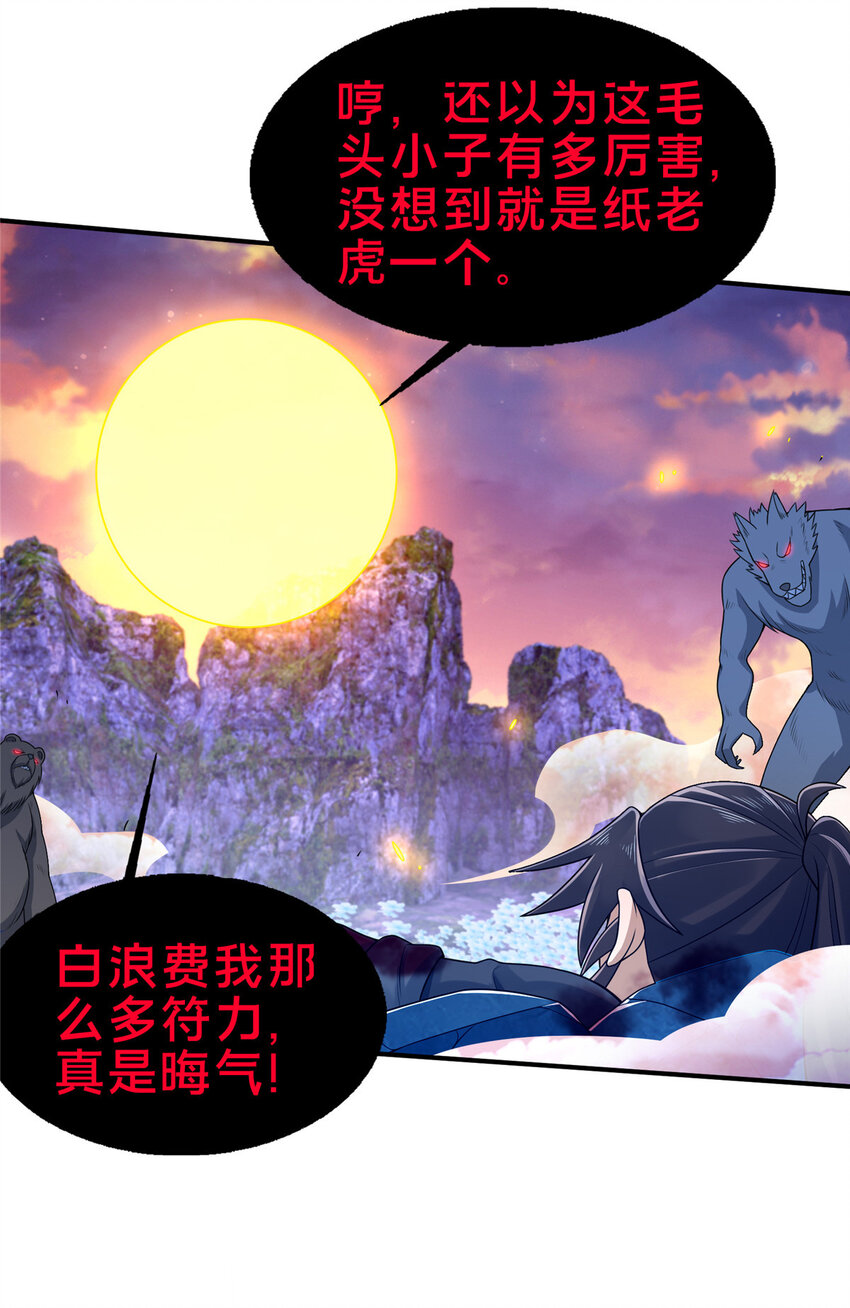 79 装神弄鬼-第80话