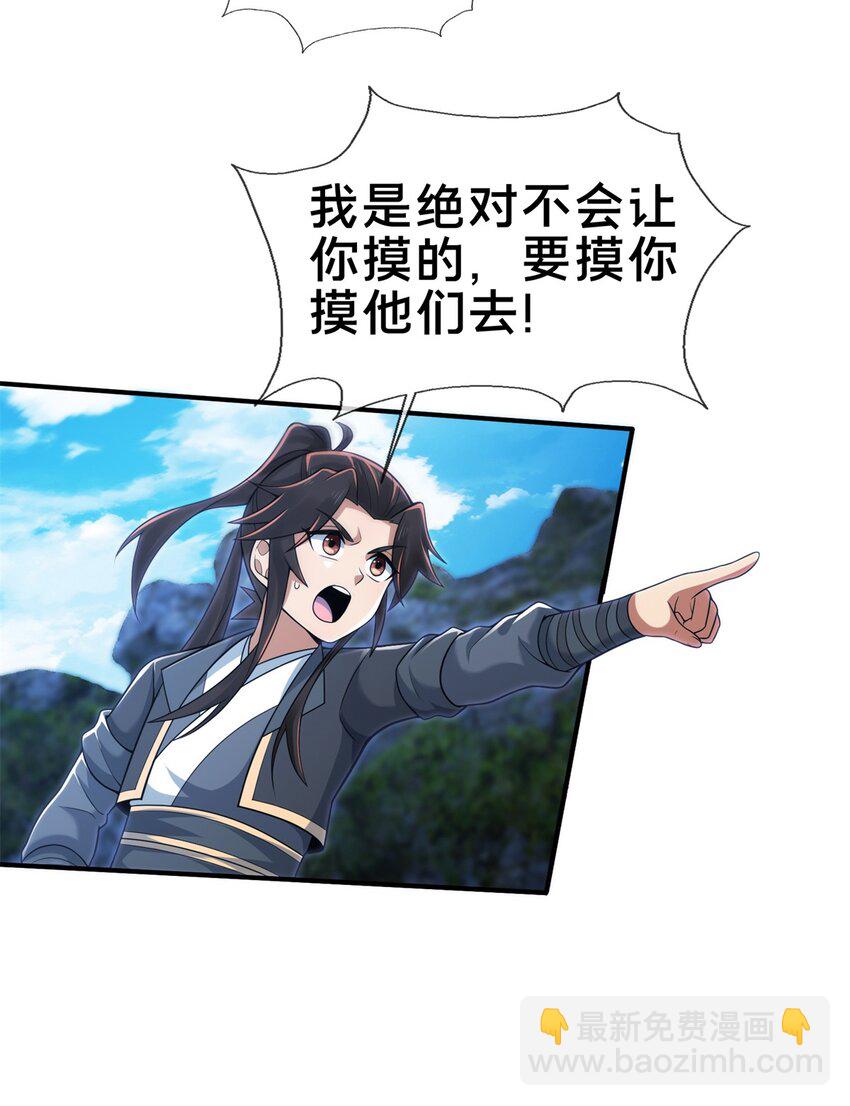 85 搜身-第86话