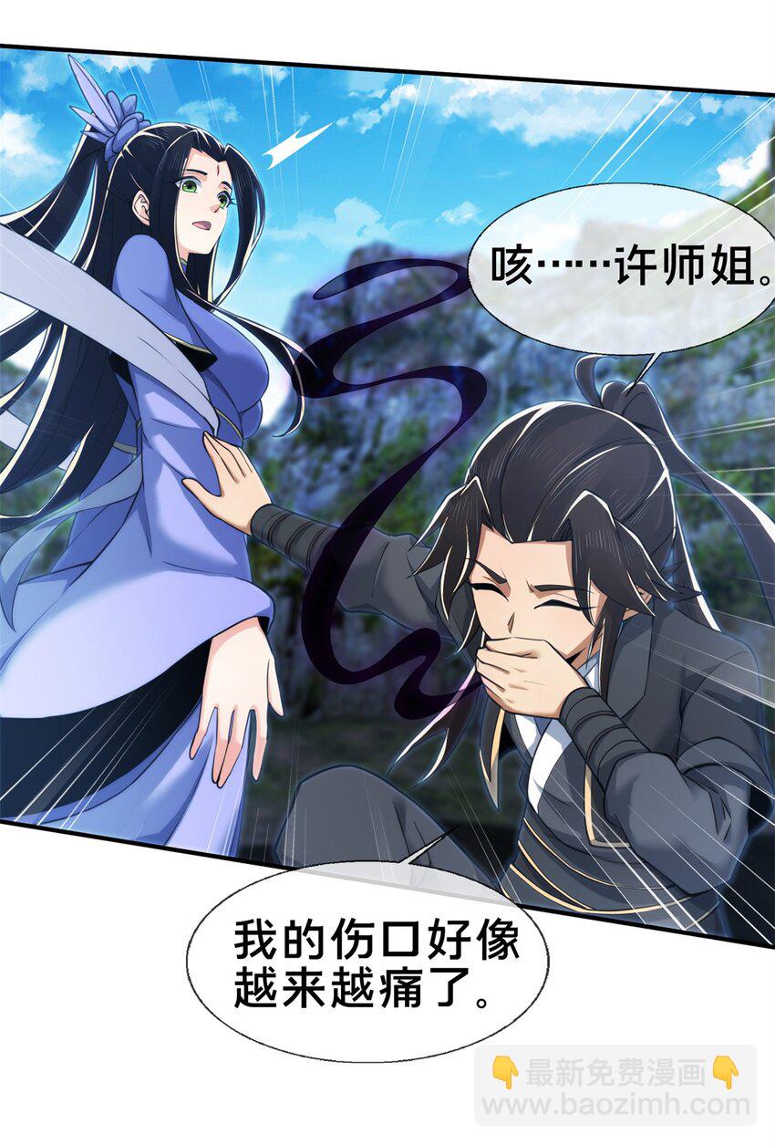85 搜身-第86话