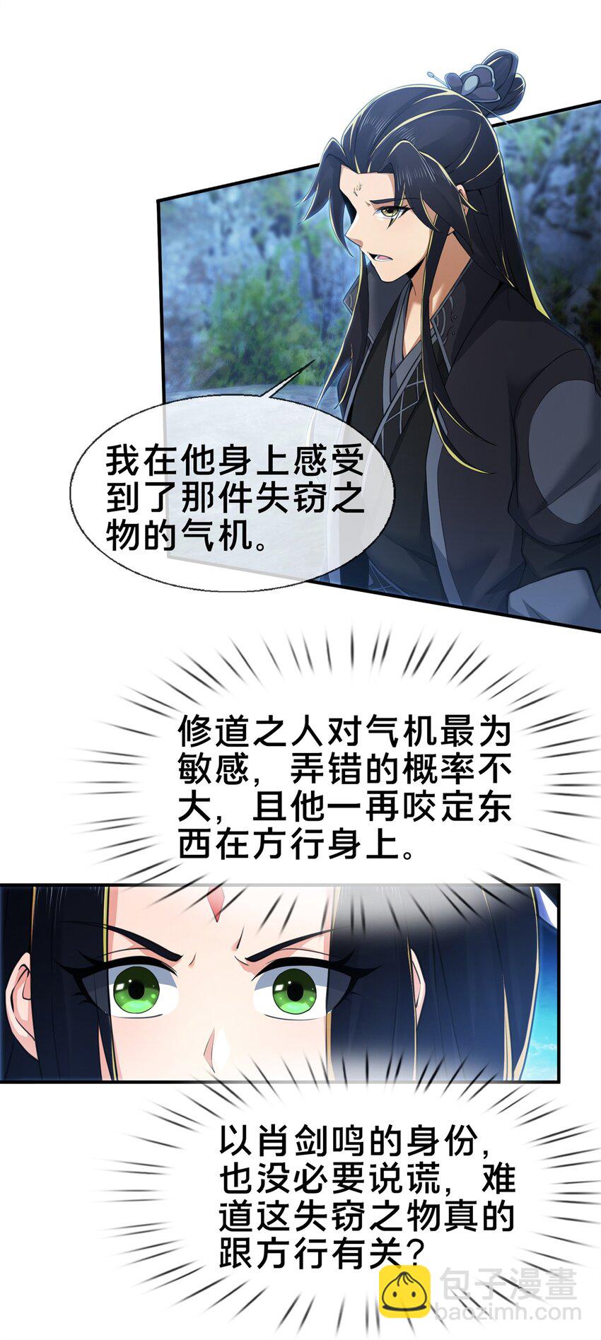 85 搜身-第86话