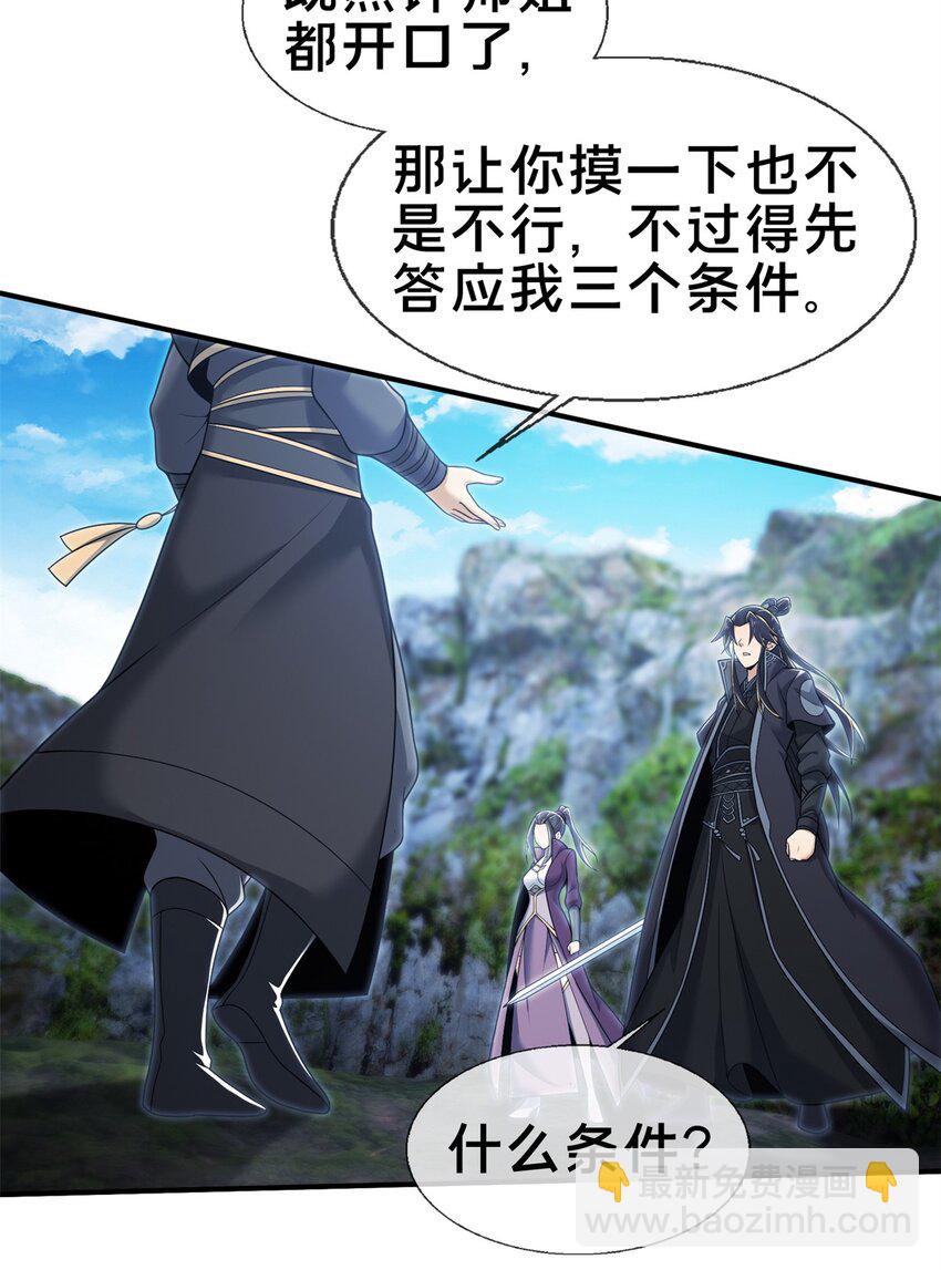 85 搜身-第86话