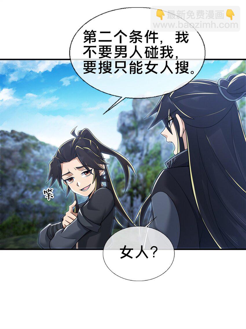 85 搜身-第86话