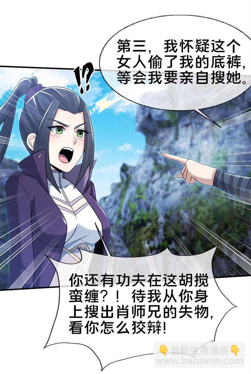 85 搜身-第86话