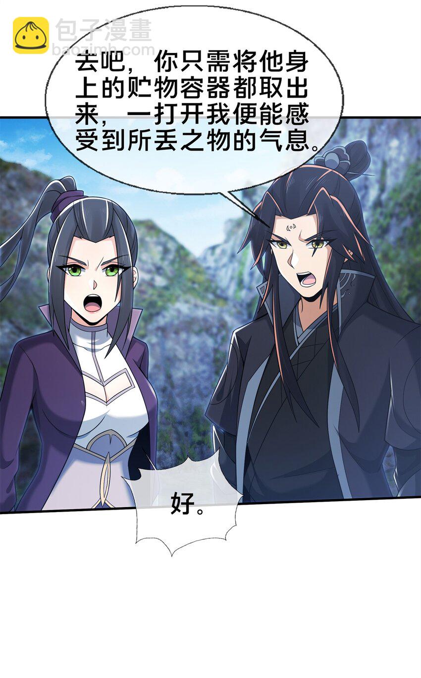 85 搜身-第86话