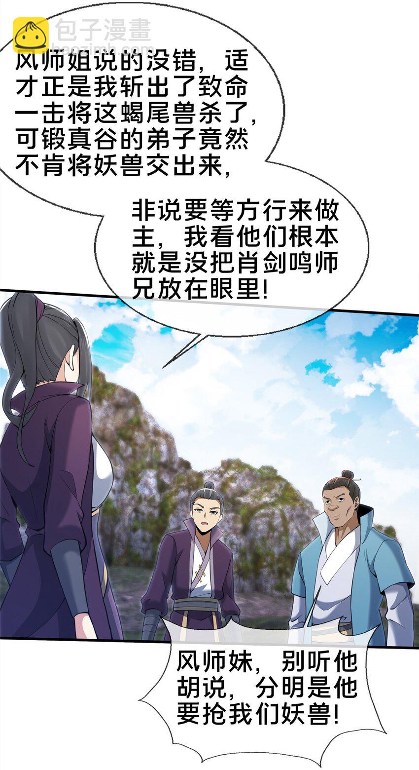 89 横插一手-第90话